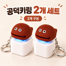 공덕키링 목탁 키캡 불교 굿즈 복들어오는 키링 수능 시험 선물 십이지신 스티커 포함, 1개, 목탁 키캡 2개 세트