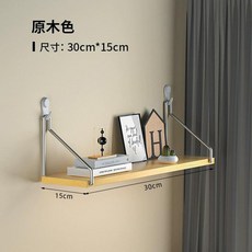 免打孔牆上置物架 裝飾隔板 書架掛牆, 30x15cm原木色, 1層
