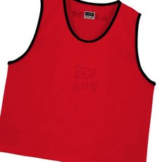 꼬미얌 유소년용 팀조끼 빨강 체육조끼