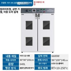건조기 실험실 전용 기류식 챔버 이중 시료 ZT 송풍, 수직 LCD 101-4A 80x80x100, 기본 색상