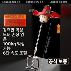 KOMAX 시멘트믹서기 몰탈 교반기 산업용 혼합기 배합 반죽 기계 믹서 드릴, 플래그십 빨강 S봉, 기본 색상