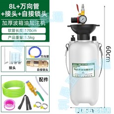 5L 氣動變速箱油加注器 加厚波箱油加油機 軟管長150cm 氣動工具, 1個, 8升加注機-贈送萬向管+5個接頭+自鎖頭