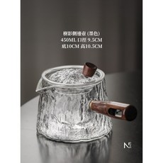 【N.SPACE】樹影側邊壺 手工錘紋玻璃茶壺 茶水分離 耐熱玻璃泡茶壺, 1個, 樹影側邊壺 (透白 450ML)