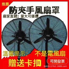 工業風扇罩安全罩防夾手大風扇防小孩保護罩大型牛角扇網罩安全網, 1個, 直徑32-37【適合風扇規格300】:尼龍網紗材質防夾手風扇罩