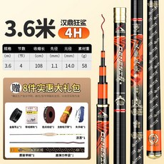 漢鼎 狂鯊 碳素台釣竿 超輕硬19調 大物竿, 4H【超輕手感型】3.6米+禮品