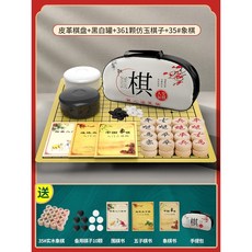 兒童初學圍棊套裝 五子棊 學生益智標準黑白棊子 二閤一象棊雙棊盤