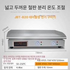 업소용 철판 조식 볶음 닭갈비 구이팬 곱창 대형 불판, 820 두꺼운 전기 그릴 (12), 기본 색상