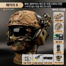 야간투시경 열화상스코프 모형 캠핑 야시경 헬멧 A 여행, 샌드패키지5, 기본 색상