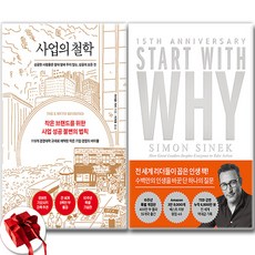 (세트) 사업의 철학(10주년 기념판) + 스타트 위드 와이 (전2권)