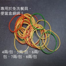 特強膠圈 橡皮筋 No.18 紅綠混合 便當餐具綑綁 4兩裝 耐用彈性佳, 4兩裝(約150公克), 1個