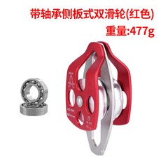百物集 側板式雙滑輪 登山救援雙滑輪組, 紅銀色帶軸承側板雙滑輪重477g
