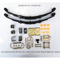판스프링 강판 리프팅 액슬 충격 흡수 트레일러용, 1개, J_하중 300kg 길이 62mm 5개