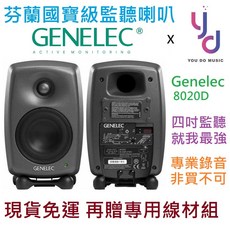 Genelec 8020D 4吋 錄音室 監聽喇叭 公司貨, 黑色,一顆