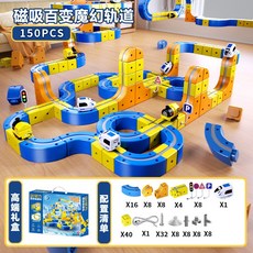 磁吸軌道車反重力磁力拼裝積木DIY電動高鐵軌道小火車玩具, 磁吸高鐵軌道車【150PCS】-精美禮盒, 1個