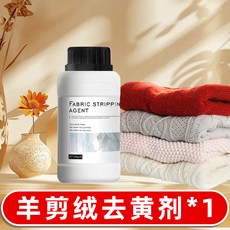 Fabric Stripping Agent 衣物去黃還原劑, 1個, 1瓶
