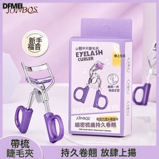 DFMEI 瑪莉安按壓式睫毛夾子一夾沖天捲翹定型廣角太陽花眼睫毛器工具, 如圖, 一翹沖天(升級版)