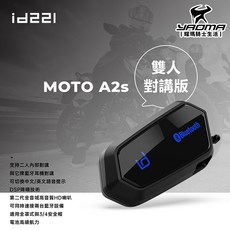 iD221 MOTO A2s 雙人對講版 摩托車藍牙耳機，中/英文語音提示，DSP降噪技術，高音質HD喇叭, 黑色