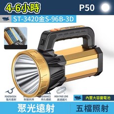 微笑鯊 高亮手提燈 ST-3420 P50燈芯 高亮度照明, 【金】微笑鯊 ST-3420-S-96B, 1個