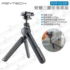 PGYTECH MANTISPOD PRO 螳螂三腳架 專業版 P-CG-020 手機 vlog 自拍棒, 1個