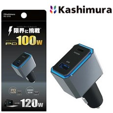 Kashimura DC-072 120W 高速快充QC PD車充頭 智能辨識