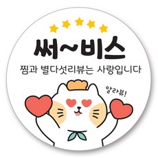 배달 원형 캐릭터 리뷰 스티커 40mm, 서비스, 1000개