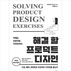 해결 할 프로덕트 디자인 + 미니수첩 증정, 길벗