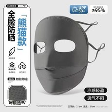 熊貓款全臉防曬面罩 女夏季騎車防紫外線透氣冰絲遮陽UPF50+