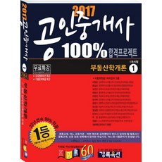 不動產學概論(公認仲介士 1次 基本書)(2017), 京麓