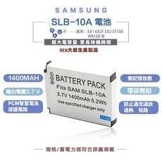 Samsung SLB 10A 副廠電池 1400mAh EXSTWB 相機電池 一年保固 POWERCAT, 1個, SLB-10A電池一顆