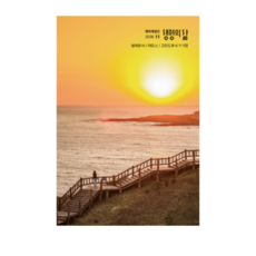 2026년 두란노 생명의삶 11월 큐티 개역개정 QT