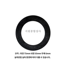 벽걸이 소변기 플랜지용 가스캣 고무패킹 플랜지패킹