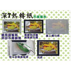 深色白底熱轉印紙A4*10張, 1個, A4
