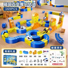 磁吸軌道車反重力磁力拼裝積木DIY電動高鐵軌道小火車玩具, 磁吸高鐵軌道車【169PCS】-精美禮盒, 1個