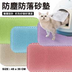 犬喵大王 貓咪落砂墊 蜂巢洞洞造型 尺寸45x30CM 顏色隨機, 1個