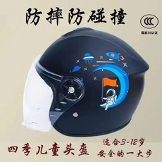 【臺灣-出貨】兒童安全頭盔四季通用4-15嵗幼兒園中小學生男女孩子半盔帽 兒童安全帽 小孩安全帽 男童安全帽 兒童頭盔, 1個, E58藏青太空人