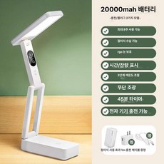 led스탠드 조명 공부 각도조걸 충전 접이식 책상, 터치 스위치, D. 디럭스시계 20000mAh 기타전자기기충전 B, 기본 색상