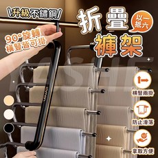 升級加粗不鏽鋼 可折疊褲架掛衣架 褲架 多功能衣架 衣櫃收納架 衣服收納 褲子收納 不鏽鋼褲架 折疊衣架 褲子收納架, 1個, 鵝型褲架(亮黑色十個入)