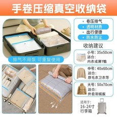 手卷真空壓縮袋 行李箱衣物收納袋, 1個, 【手卷壓縮袋】,單人旅行推薦:5件套【2中+3小】