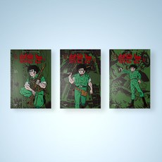 붉은 눈, 3권, 시공사