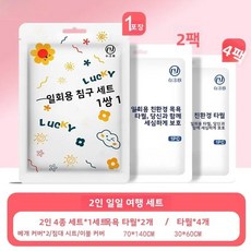 일회용 순면 목욕 타월 여행용 개별 포장 압축 랩, 1개, 6. 2인 1일 여행 세트 [퀸 사이즈 침실에 적용 가