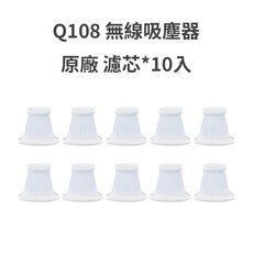TRADER Q108 無線手持車用吸塵器 多刷頭組合 Type-C快速充電 車用/家用兩用, 加購 Q108 原廠專用濾芯*10入