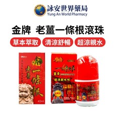 金牌 薑黃一條根 滾珠露 40g 涼感 薑黃 清涼舒適, 金牌老薑一條根精油