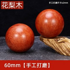 귀족 호도 호두 장흥 나무 원목 구슬 손 지압 볼 발, 1개, 로즈우드 6cm 페어