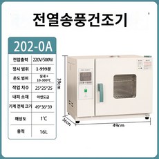 스텐 산업용 오븐 단상 실험실 챔버 건식 드라이, 25*25*25아연도금내담무송풍 202-0A