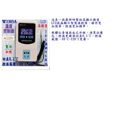 高精度0.1度 W1303A LCD AC220V溫控器 寵物養殖專用 精準控溫 穩定耐用, 1個