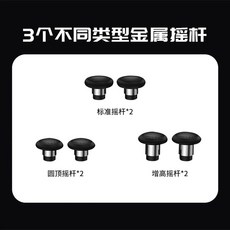 G7 게임패드 전용 전용케이스 파우치 컨트롤러 호환 보관가방, 2. 검은 금속 조이스틱 3쌍