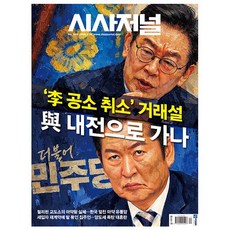 [오늘 출발] 시사저널 제1900호 3월호 (2026년)