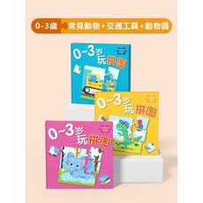 磁力拼圖書，兒童益智玩具，激發想像力，訓練手眼協調, 1個, 【0-3歲】3本