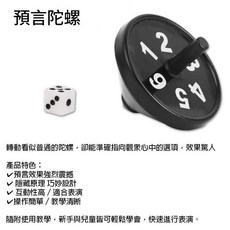 預言陀螺 趣味近景表演 兒童魔術玩具 附教學, 1個