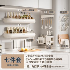 廚房置物架多功能免打孔壁掛式調味料品牆上刀架用品大全收納架子, 1個, 【Ziwoo】7件套(調味架*2+鍋蓋架+砧板架+刀架+筷子, 1層